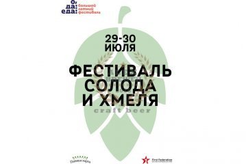 «Солод и Хмель» (Санкт-Петербург) 29.07.2017