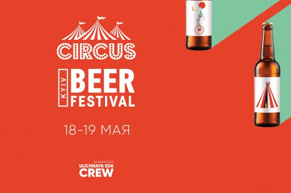 Kyiv Beer Festival (Киев) 18.05.2019