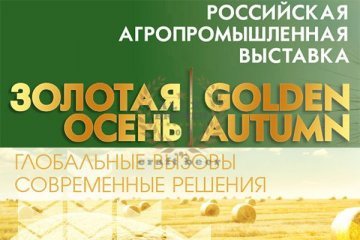 «Золотая осень - 2017» 04.10.2017