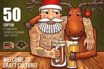 Craft Depot Winter Fest (Москва) 02.12.2017