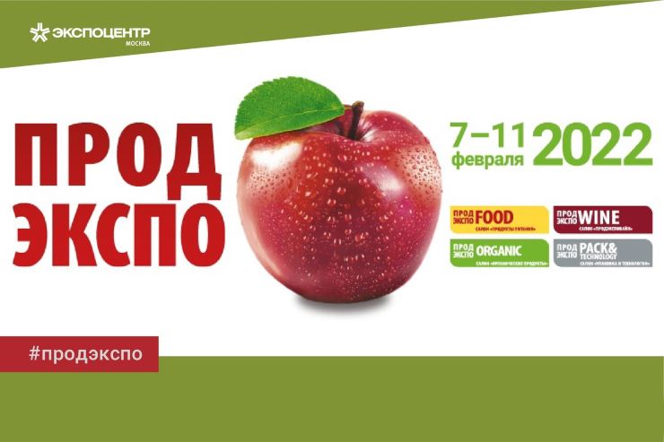«Продэкспо-2022» (Москва) 07.02.2022