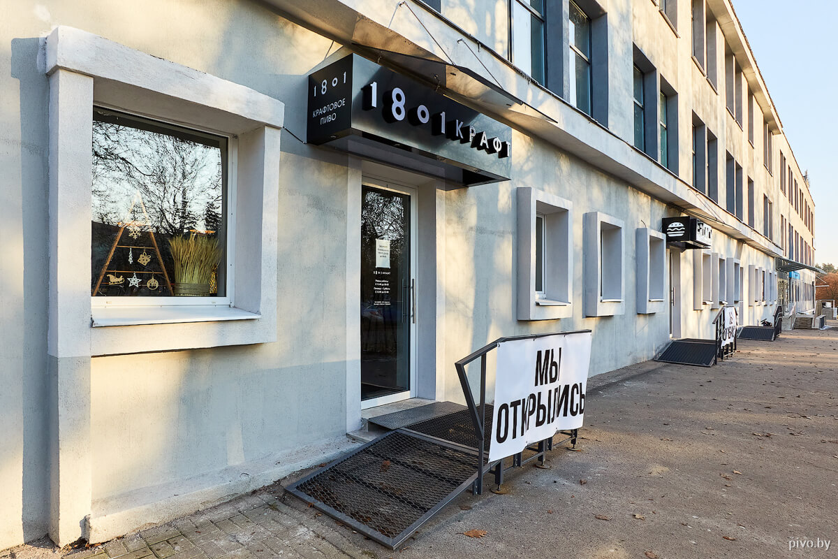 Бар «1801крафт»: «Крафтовое пиво — это как новое вино»