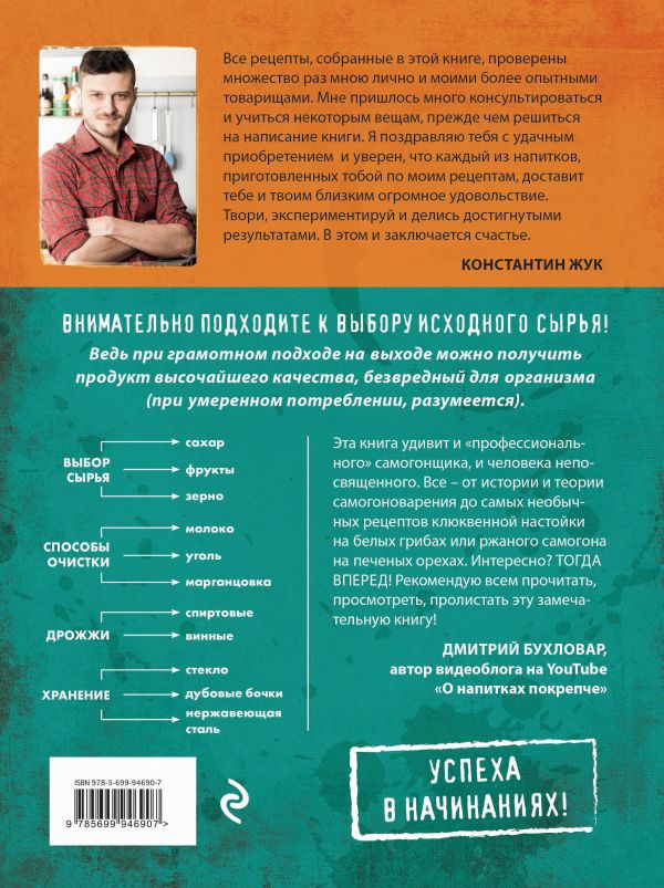 Купить Книга Домашний самогон. Лучшие рецепты (Жук К.) в Воронеже