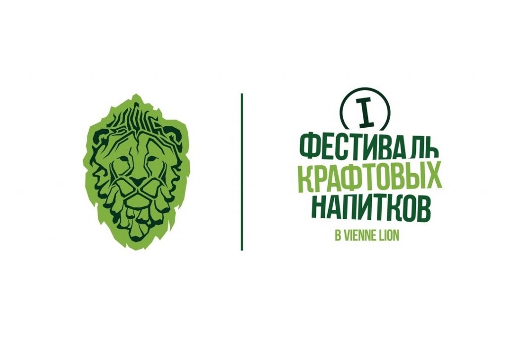 Первый фестиваль крафта в Vienne Lion (Барнаул) 22.09.2018