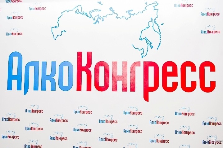 Алкоконгресс и Винный форум 12.02.2019