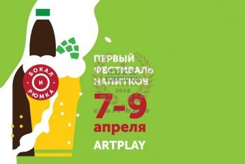 Фестиваль напитков «Бокал и рюмка» (Санкт-Петербург) 07.04.2017