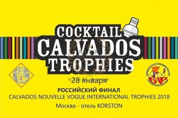 Calvados Nouvelle Vogue International Trophies 2018 28.01.2018