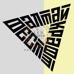 АлтайКрафтФест 25.11.2017