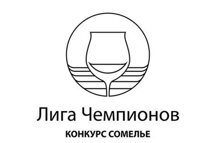IX дегустационный конкурс «Лига Чемпионов - 2021» (Санкт-Петербург) 10.03.2021