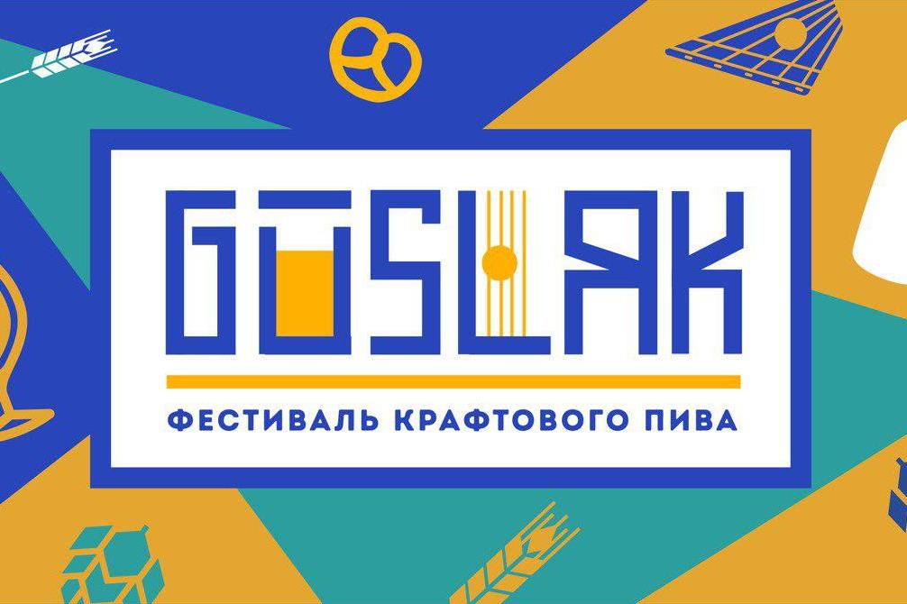GUSLЯK 2019 (Московская область) 20.07.2019