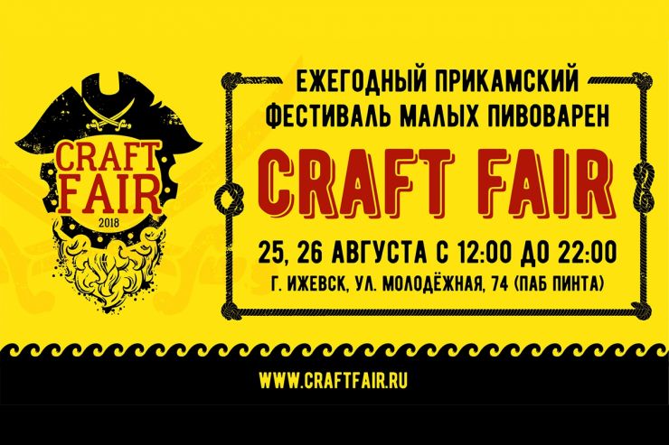 В конце августа в Ижевске пройдёт CRAFT FAIR 2018