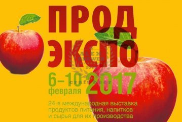 Продэкспо-2017 06.02.2017