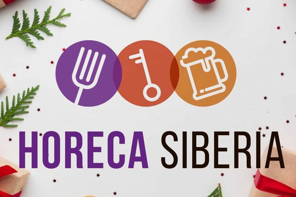 HorecaSiberia  (Новосибирск) 17.11.2021