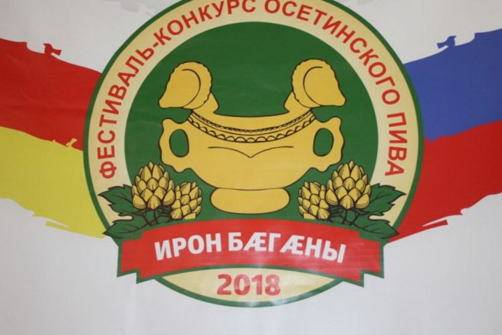 Финал конкурса «Ирон бæгæны - 2018» (Владикавказ) 17.10.2018