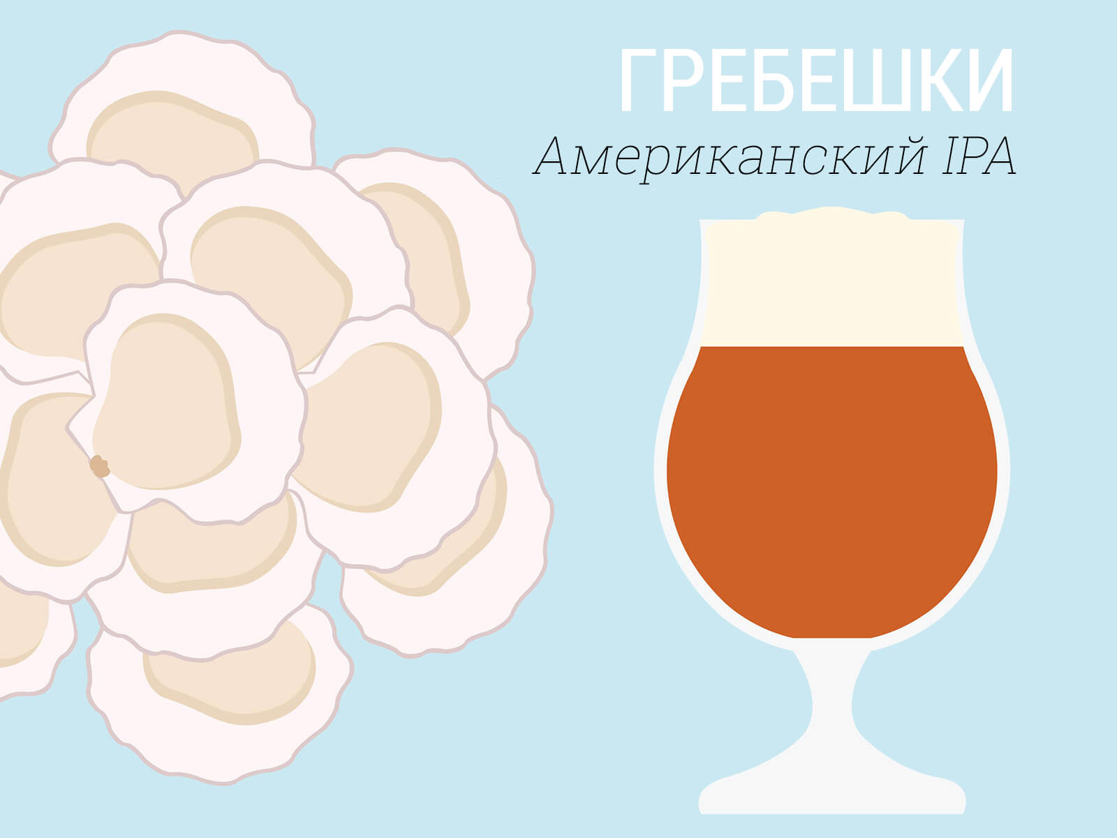 scallops-american-ipa.jpg
